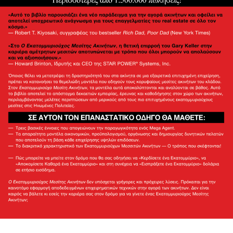 Ο Εκατομμυριούχος Μεσίτης Ακινήτων (Millionaire Real Estate Agent)